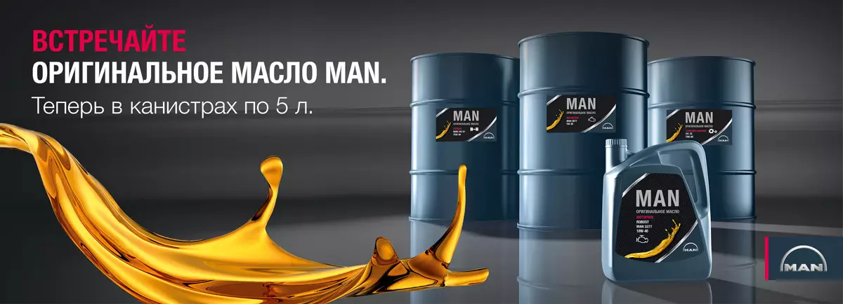Оригинальное масло MAN